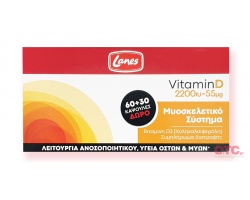 Lanes Vitamin D 2200iu 55mg 60 +30 Κάψουλες Δώρο.