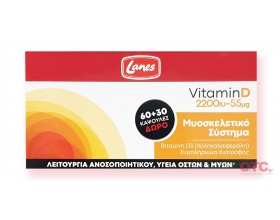 Lanes Vitamin D 2200iu 55mg 60 +30 Κάψουλες Δώρο.
